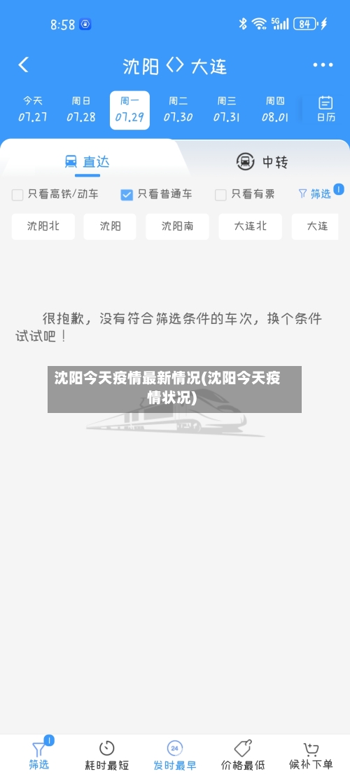 沈阳今天疫情最新情况(沈阳今天疫情状况)-第2张图片