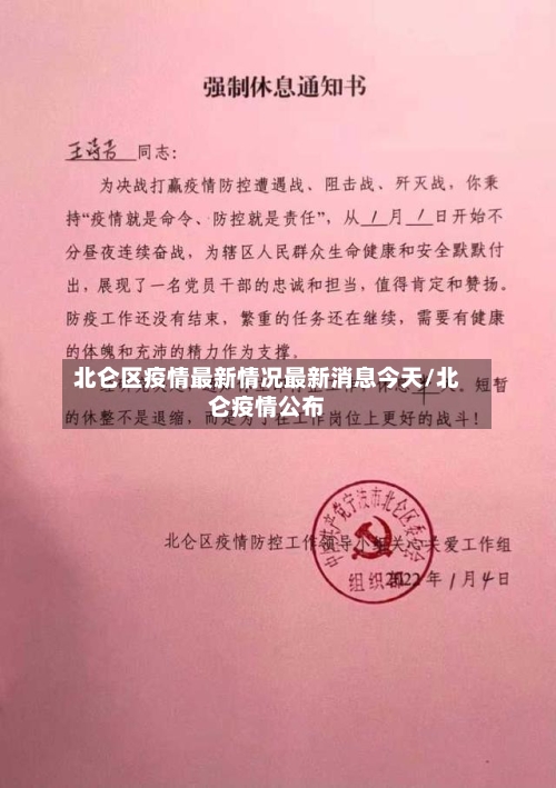 北仑区疫情最新情况最新消息今天/北仑疫情公布-第2张图片