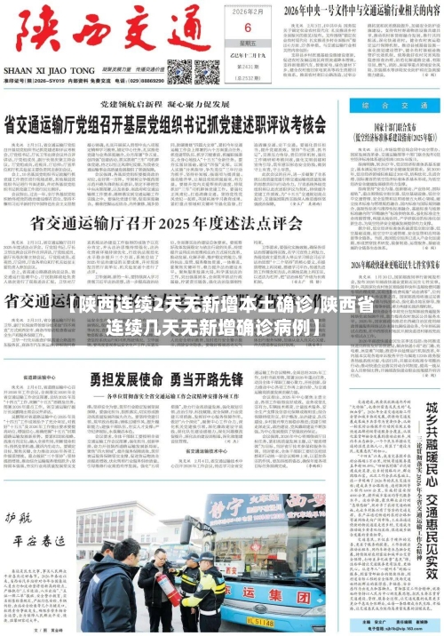 【陕西连续2天无新增本土确诊,陕西省连续几天无新增确诊病例】