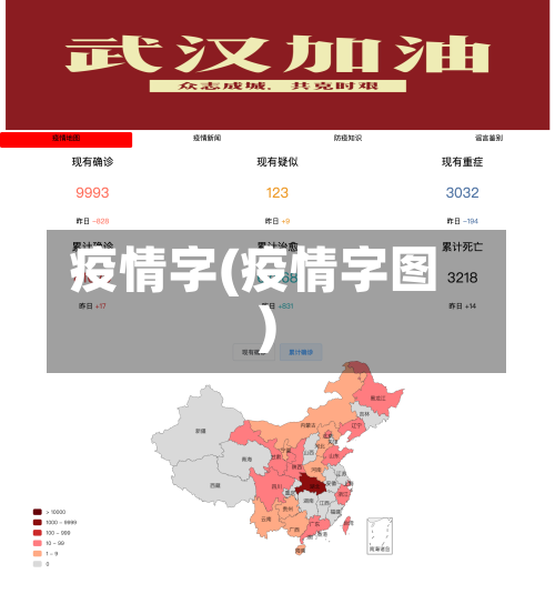 疫情字(疫情字图)-第2张图片