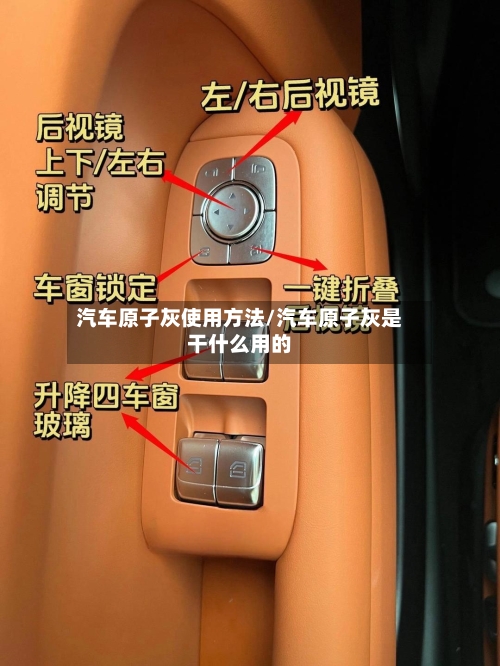 汽车原子灰使用方法/汽车原子灰是干什么用的