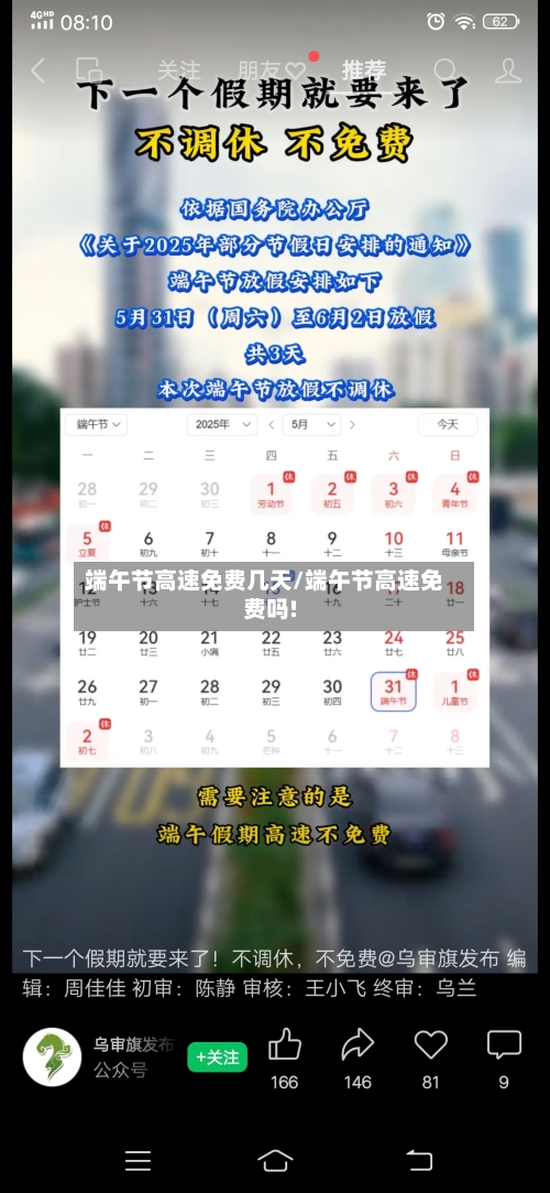 端午节高速免费几天/端午节高速免费吗!