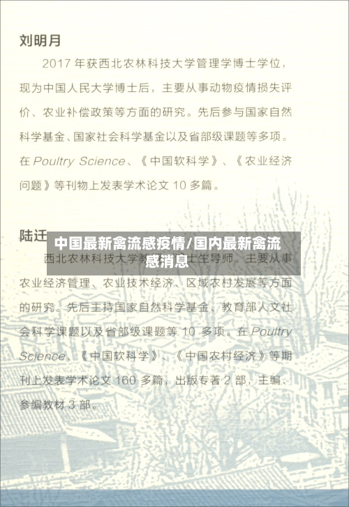 中国最新禽流感疫情/国内最新禽流感消息