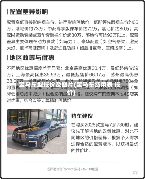 宝马车型报价及图片(宝马车费用表 报价)