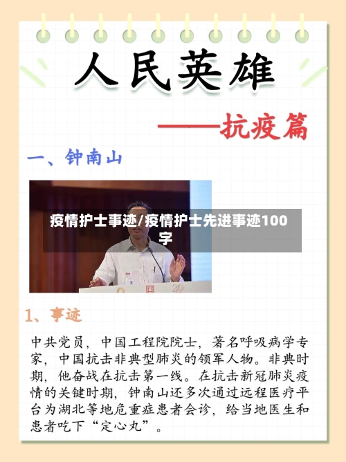 疫情护士事迹/疫情护士先进事迹100字-第3张图片