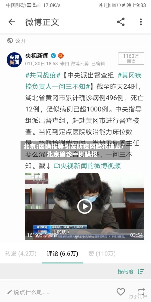 北京:因瞒报等引发防疫风险将追责/北京确诊一例瞒报-第3张图片