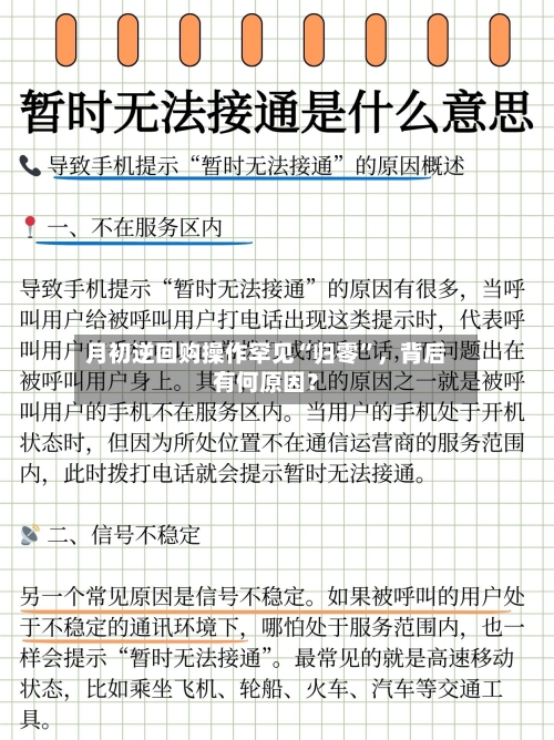 月初逆回购操作罕见“归零”	，背后有何原因？-第2张图片
