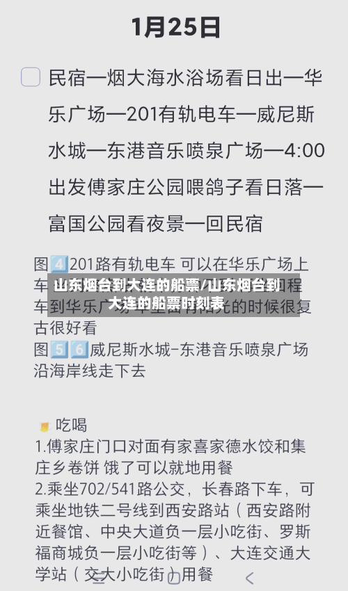 山东烟台到大连的船票/山东烟台到大连的船票时刻表