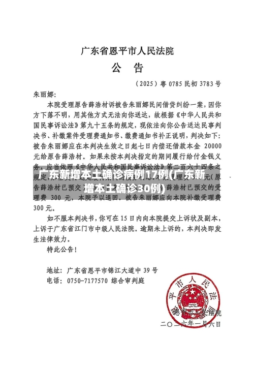 广东新增本土确诊病例17例(广东新增本土确诊30例)