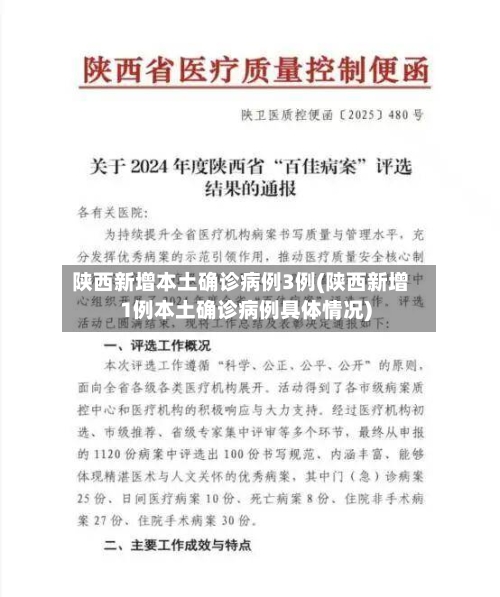陕西新增本土确诊病例3例(陕西新增1例本土确诊病例具体情况)-第2张图片