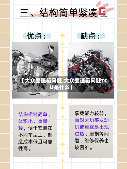 【大众变速箱问题,大众变速箱问题TCU是什么】-第3张图片