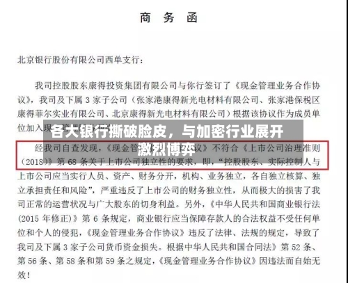 各大银行撕破脸皮，与加密行业展开激烈博弈-第3张图片