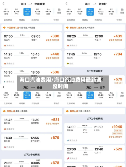 海口汽油费用/海口汽油费用最新调整时间