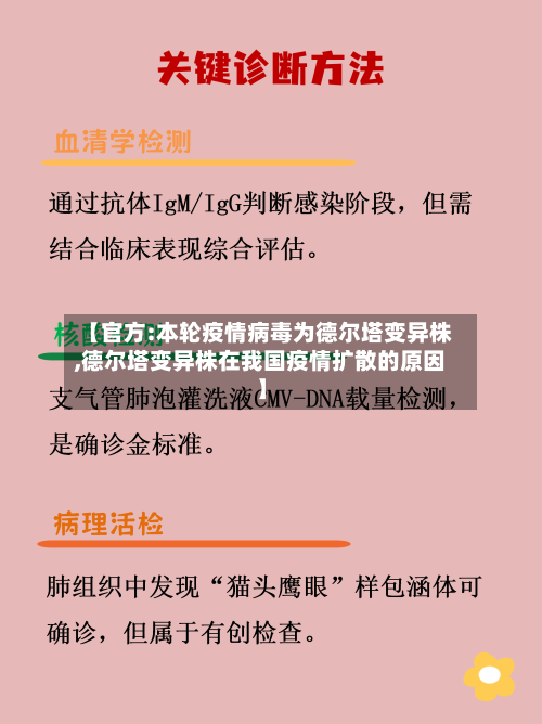 【官方:本轮疫情病毒为德尔塔变异株,德尔塔变异株在我国疫情扩散的原因】