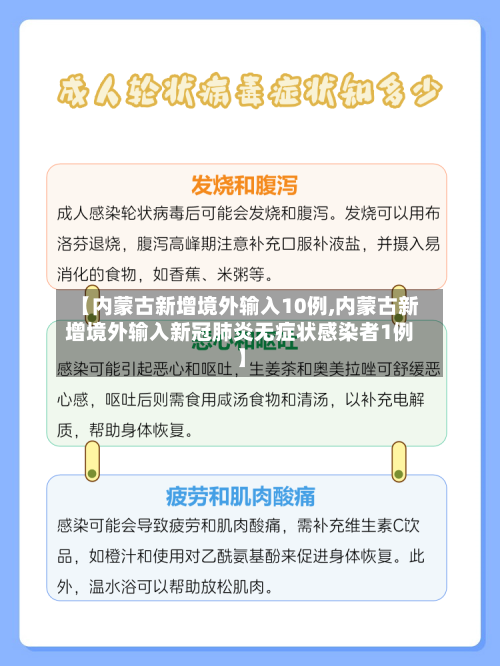【内蒙古新增境外输入10例,内蒙古新增境外输入新冠肺炎无症状感染者1例】
