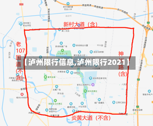 【泸州限行信息,泸州限行2021】-第2张图片