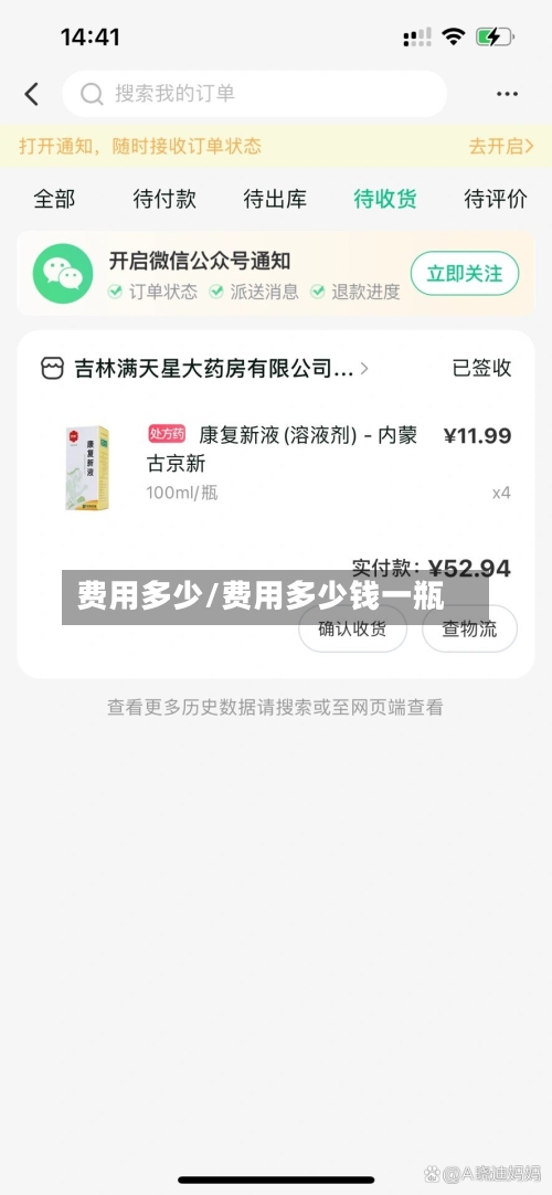 费用多少/费用多少钱一瓶