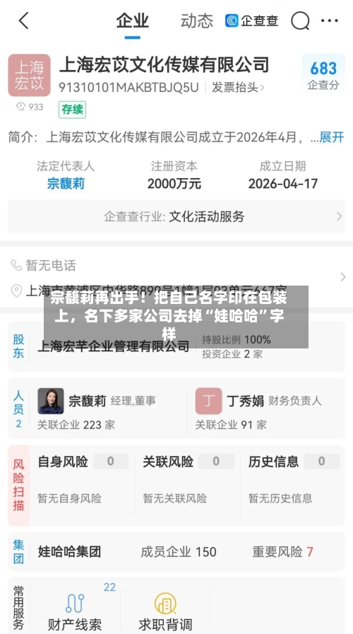 宗馥莉再出手！把自己名字印在包装上，名下多家公司去掉“娃哈哈”字样-第2张图片