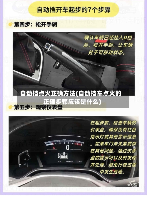 自动挡点火正确方法(自动挡车点火的正确步骤应该是什么)-第3张图片