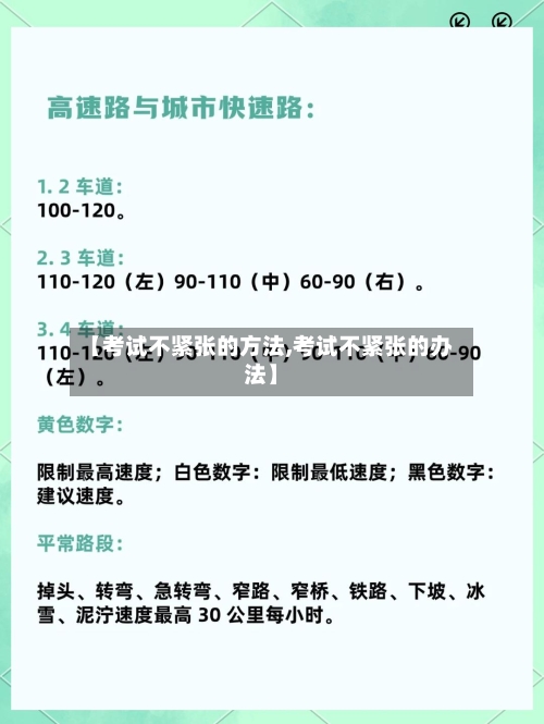 【考试不紧张的方法,考试不紧张的办法】