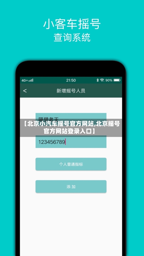 【北京小汽车摇号官方网站,北京摇号官方网站登录入口】-第2张图片