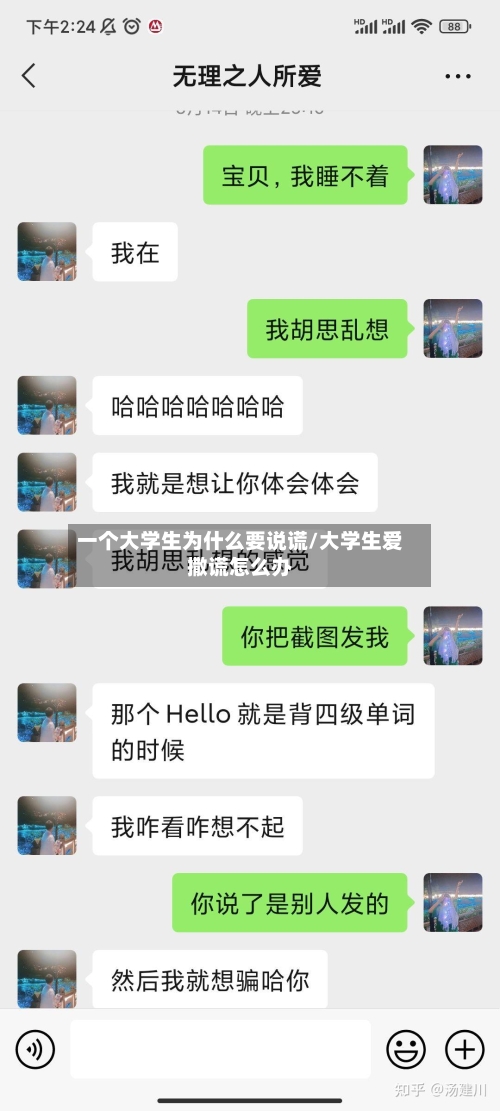 一个大学生为什么要说谎/大学生爱撒谎怎么办-第3张图片