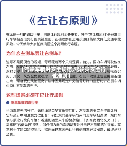 【驾驶车辆时安全规范,驾驶员安全行驶准则】-第2张图片