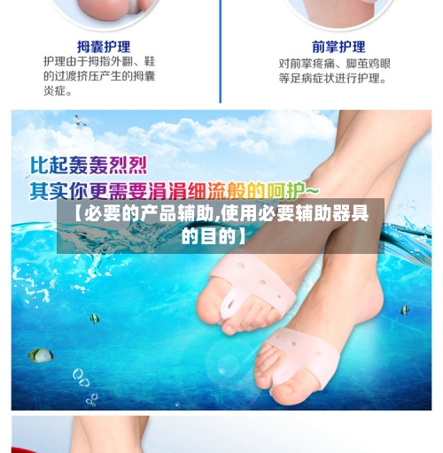 【必要的产品辅助,使用必要辅助器具的目的】