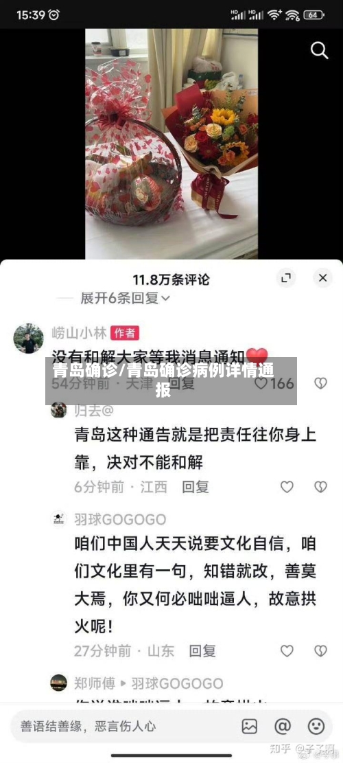 青岛确诊/青岛确诊病例详情通报-第1张图片