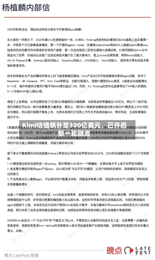 Kimi估值飙升至300亿美元，已开启新一轮融资