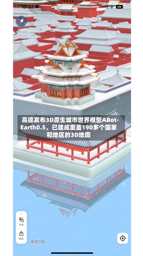 高德发布3D原生城市世界模型ABot-Earth0.5	，已建成覆盖190多个国家和地区的3D地图-第2张图片