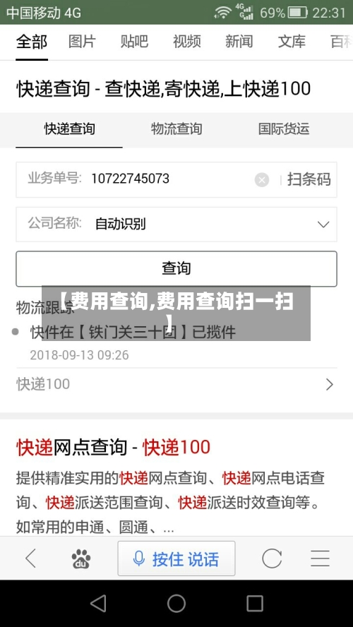 【费用查询,费用查询扫一扫】