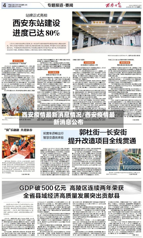 西安疫情最新消息情况/西安疫情最新消息公布