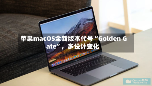 苹果macOS全新版本代号“Golden Gate”，多设计变化-第3张图片