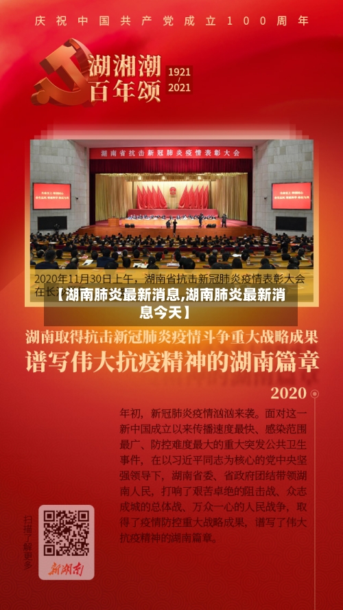 【湖南肺炎最新消息,湖南肺炎最新消息今天】-第3张图片