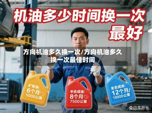 方向机油多久换一次/方向机油多久换一次最佳时间-第3张图片